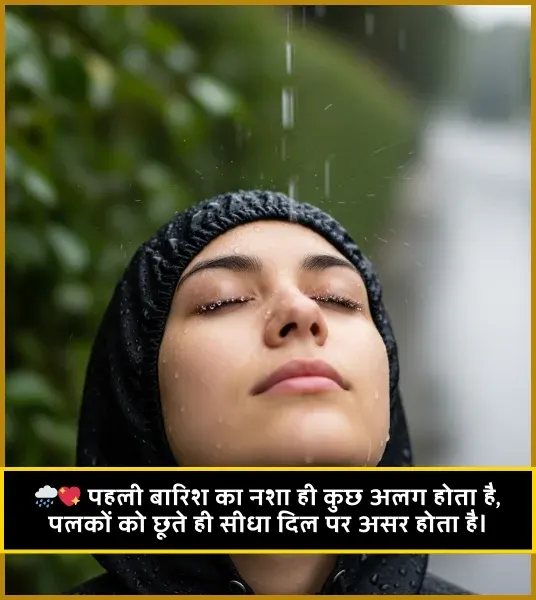 Barish Shayari in English