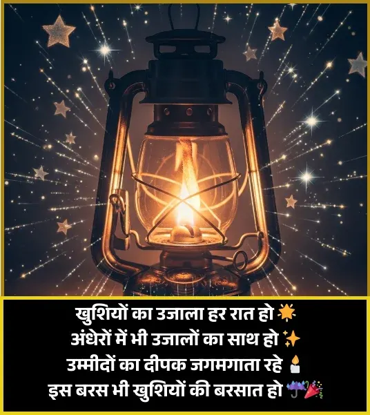 Happy New Year Shayari Happy New Year Shayari