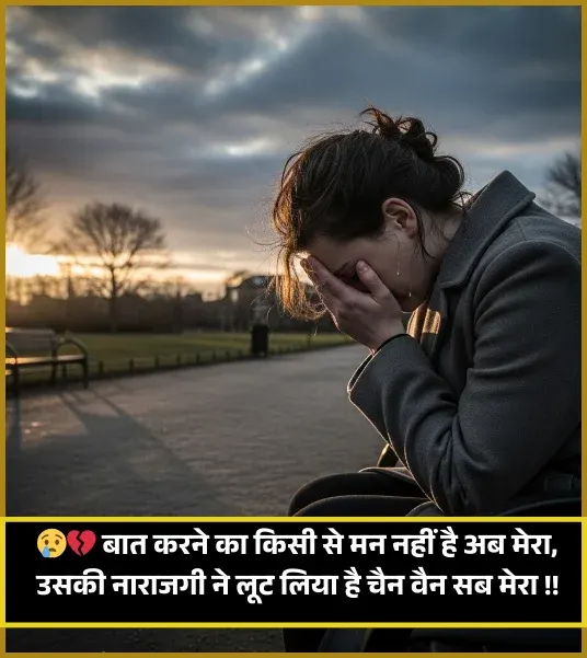 Sad Heart Touching Baat Nahi Karne Ki Shayari