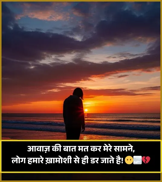 Khamoshi Shayari Khamoshi Shayari
