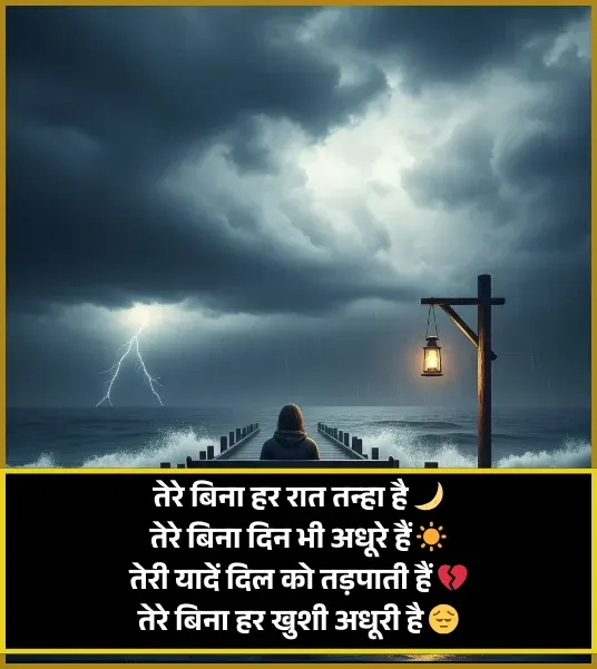 Husband Wife Shayari English