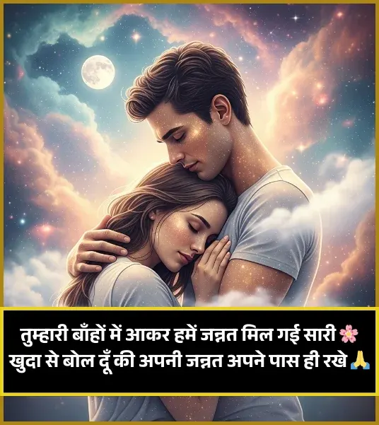 Marriage Husband Wife Shayari