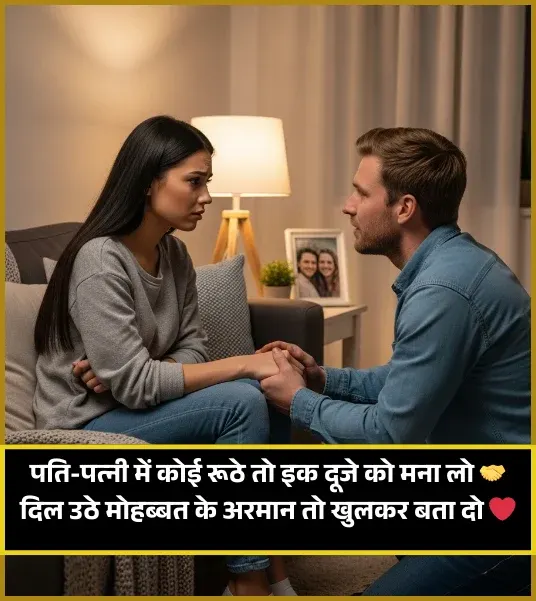 Romantic Heart Touch True Love Husband Wife Shayari