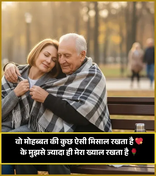 My Husband My Life Marriage Husband Wife Shayari