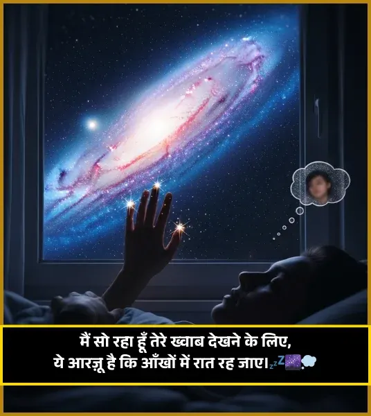 I Can’t Sleep Shayari in Hindi