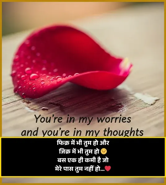 Miss You Shayari
