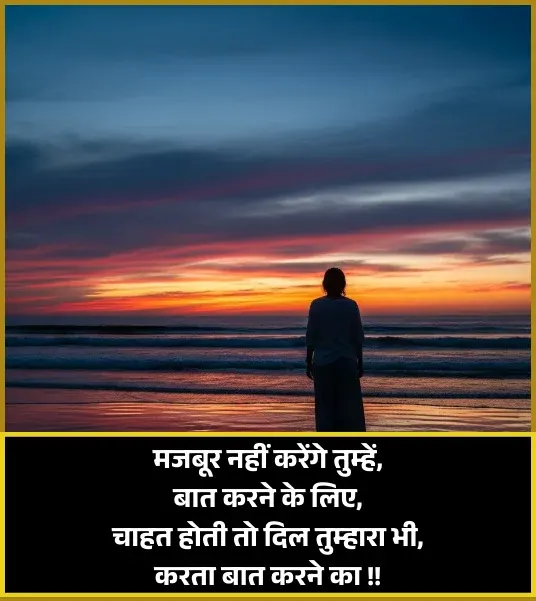 Heart Touching Girl Baat Nahi Karne Ki Shayari