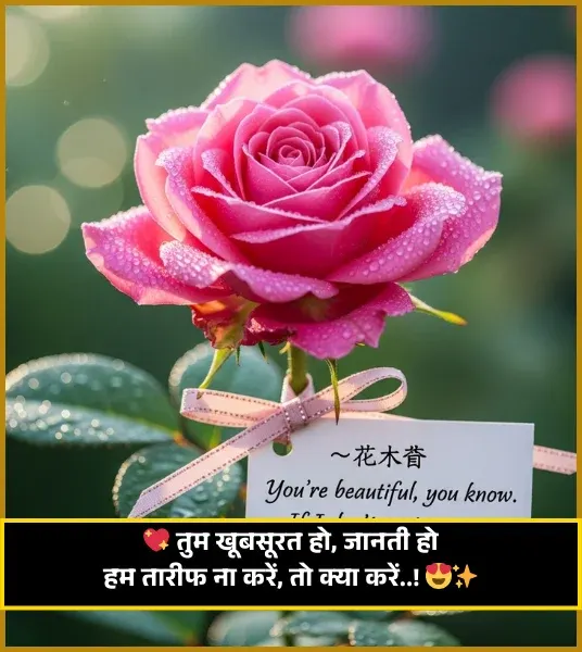 Tareef Shayari for Beautiful Girl in English