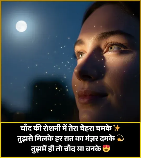 Love Moon Shayari Love Moon Shayari