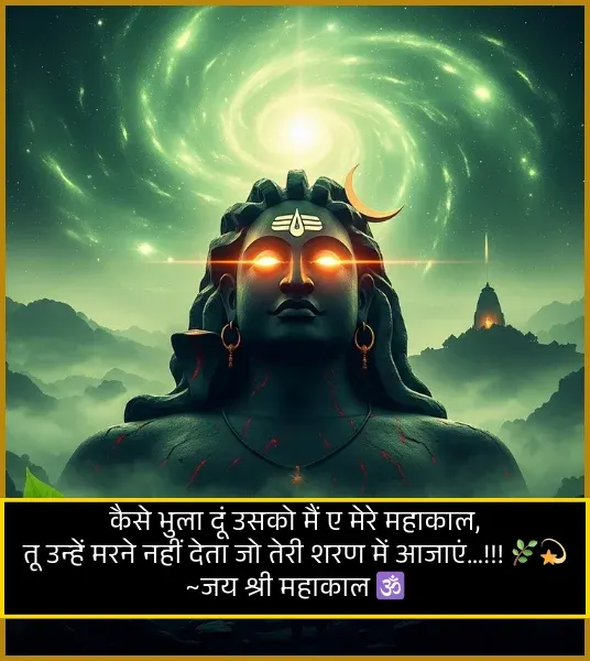Mahadev Shayari Mahadev Shayari