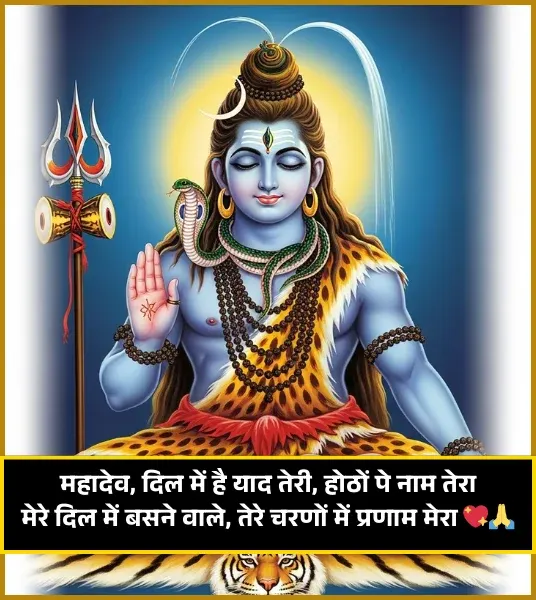 Mahadev Shayari Love Mahadev Shayari Love