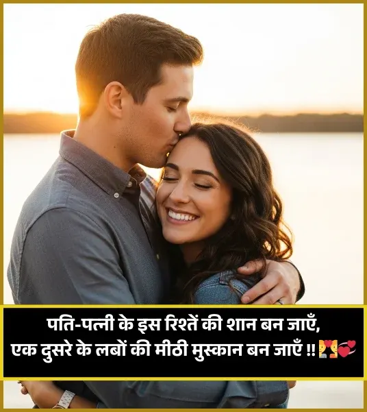 Husband Wife Shayari