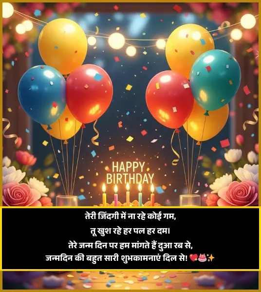 Birthday Shayari for Love Birthday Shayari for Love