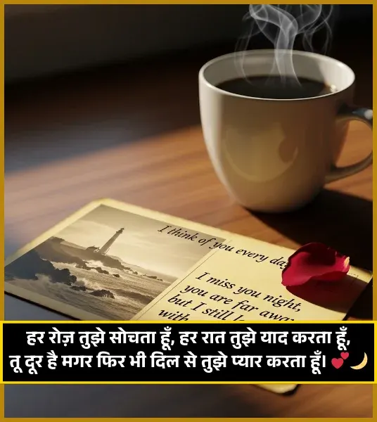 True Love Miss You Shayari