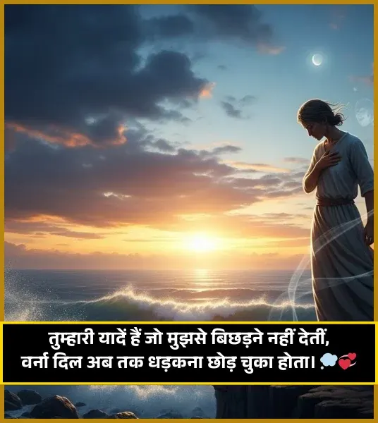 Heart Touching Miss You Shayari