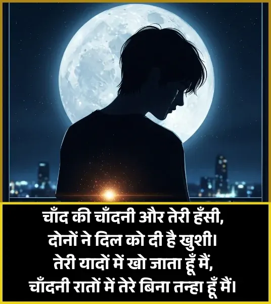 Moon Shayari Moon Shayari