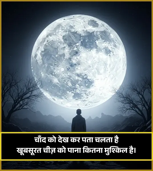 Moon Shayari in Hindi Moon Shayari in Hindi