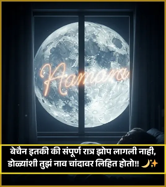 Moon Shayari in Marathi Moon Shayari in Marathi