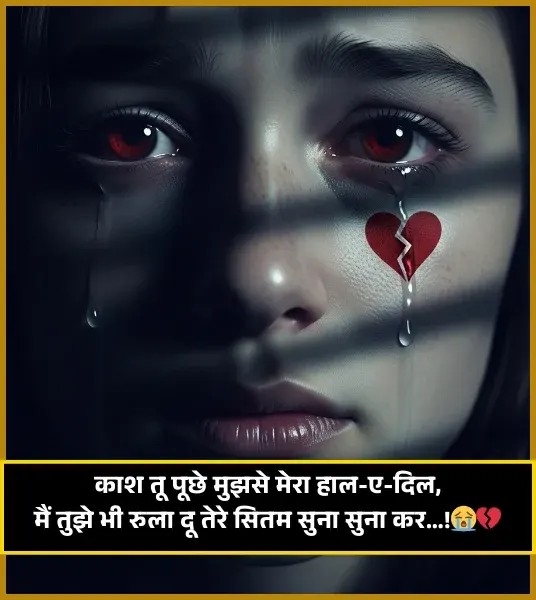Need Shayari
