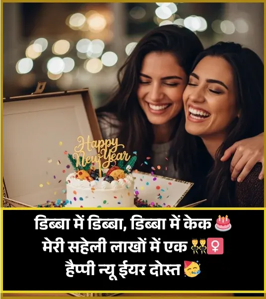 New Year Shayari 2 Line New Year Shayari 2 Line