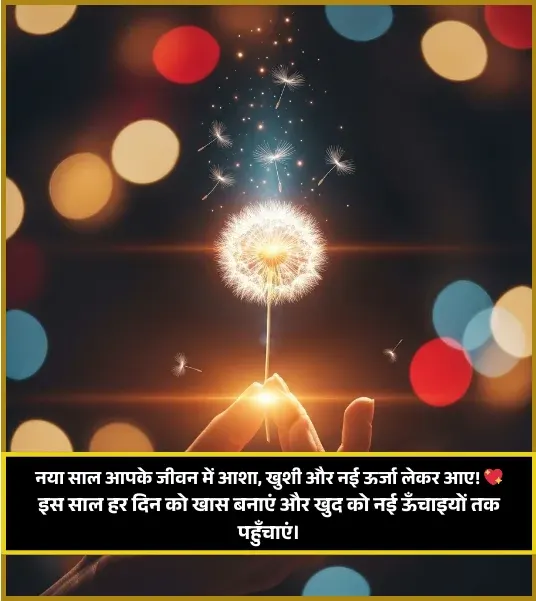 New Year Shayari in Hindi Love New Year Shayari in Hindi Love