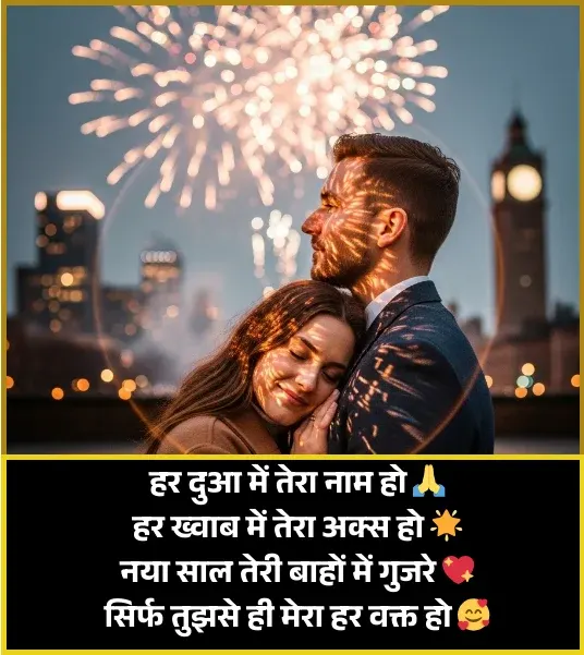 New Year Shayari in Hindi New Year Shayari in Hindi