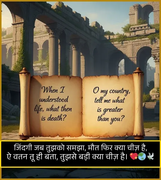 Desh Bhakti Shayari in Hindi