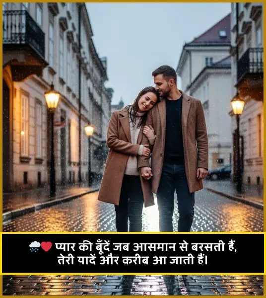 Sad Barish Shayari