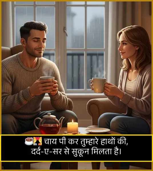 Romantic Love Chai Shayari
