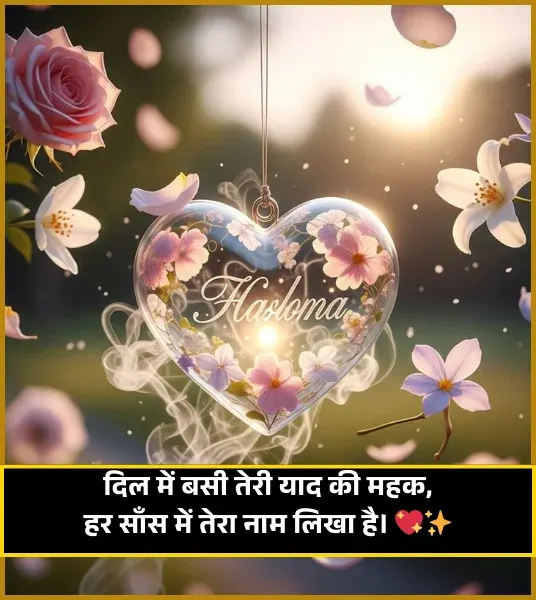 Romantic Mohabbat Shayari