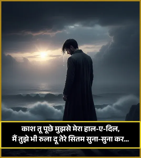 Pyar Heart Touching Baat Nahi Karne Ki Shayari