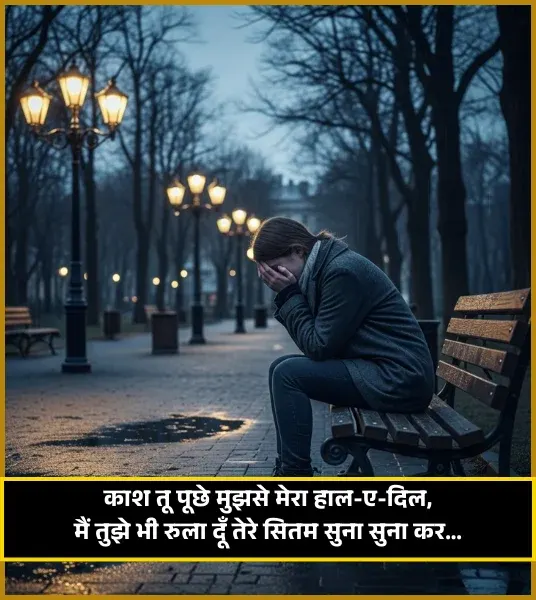 Breakup Sad Shayari for Girls Breakup Sad Shayari for Girls