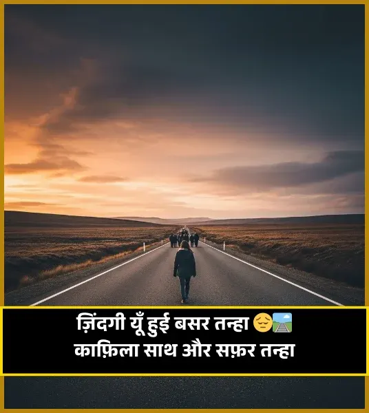 Road Trip Safar Shayari on Travel