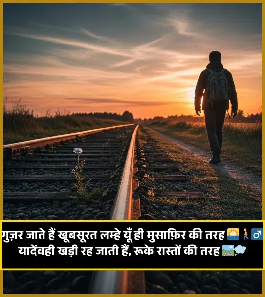 Manzil Safar Shayari