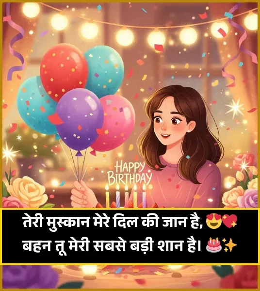 Sister Birthday Shayari Sister Birthday Shayari