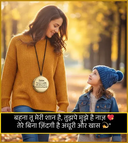Sister Ke Liye Shayari Sister Ke Liye Shayari