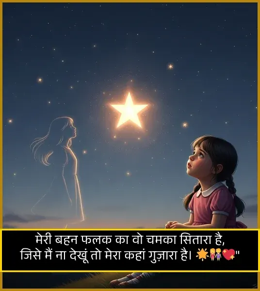 Best Sister Ke Liye Shayari Best Sister Ke Liye Shayari