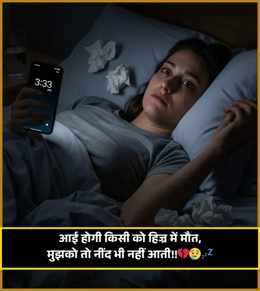 Sleep Shayari