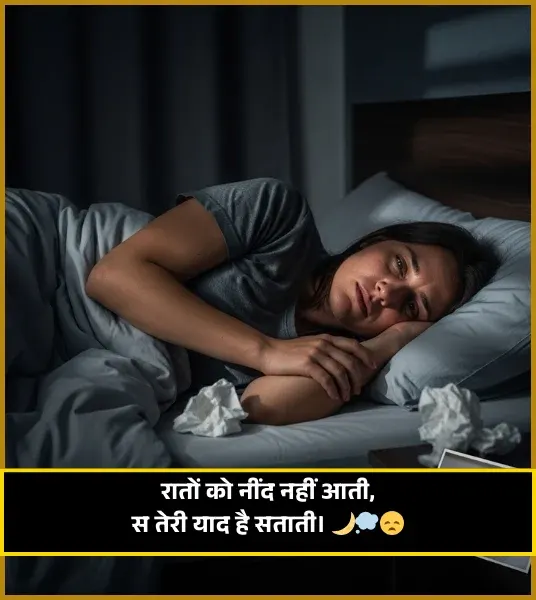 Sleep Shayari