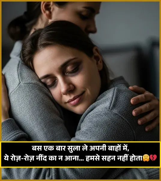 Sleep Shayari