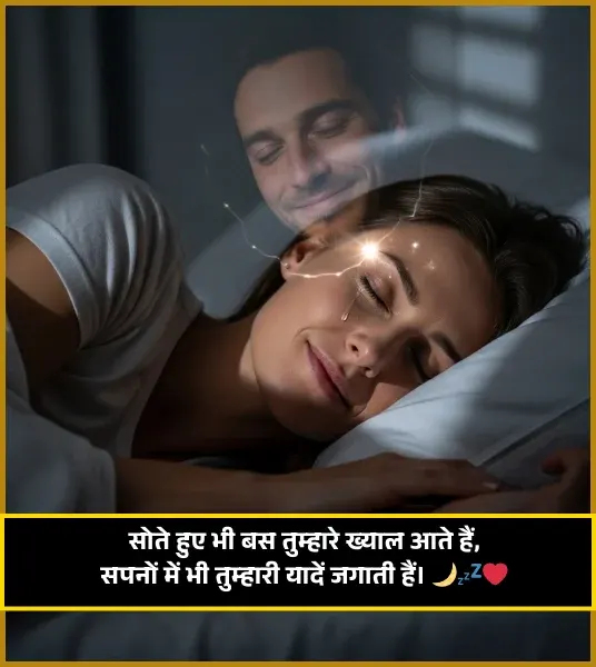 Sleep Shayari in Hindi