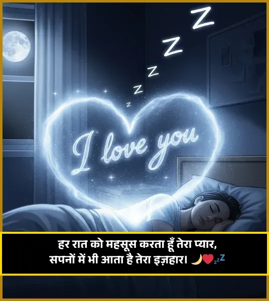 Sleep Shayari Romantic