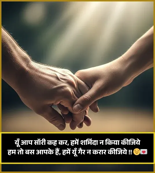 Sorry Shayari Sorry Shayari