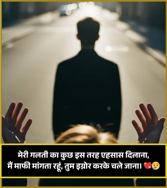 Sorry Shayari Sorry Shayari