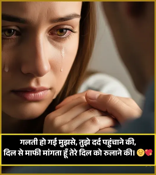 Sorry Shayari, 2 Lines Sorry Shayari, 2 Lines