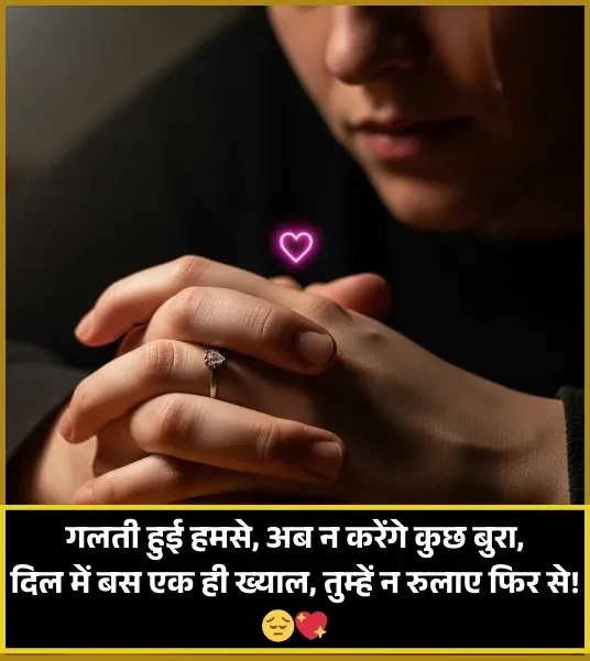 Sorry Shayari for Bf