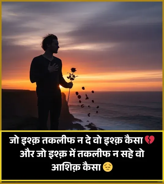 Stylish Shayari Instagram