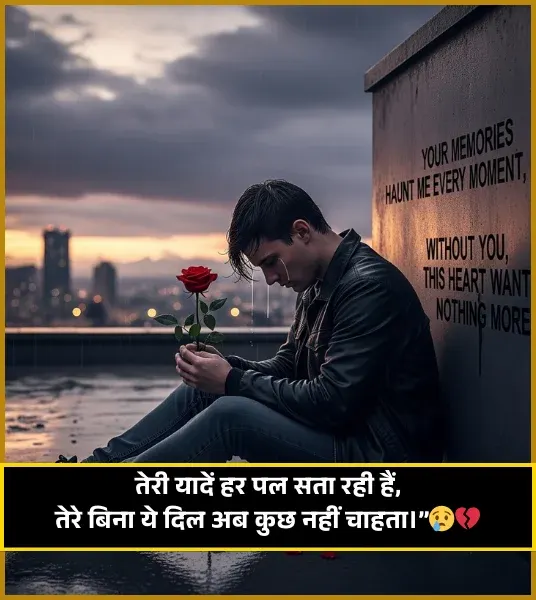 Teri Yaad Shayari