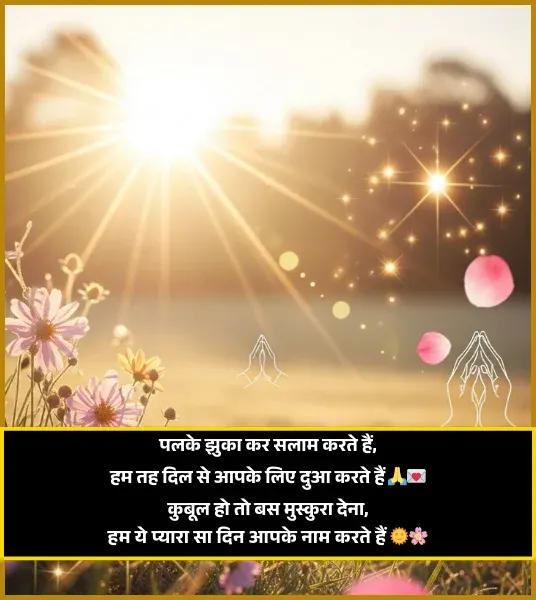 Good Morning Shayari in Hindi