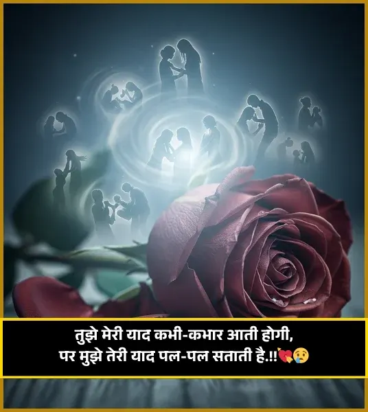 Yaad Shayari